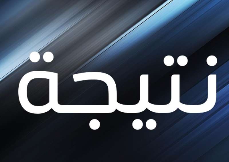 نتيجة الصف الاول الاعدادي محافظة الغربية