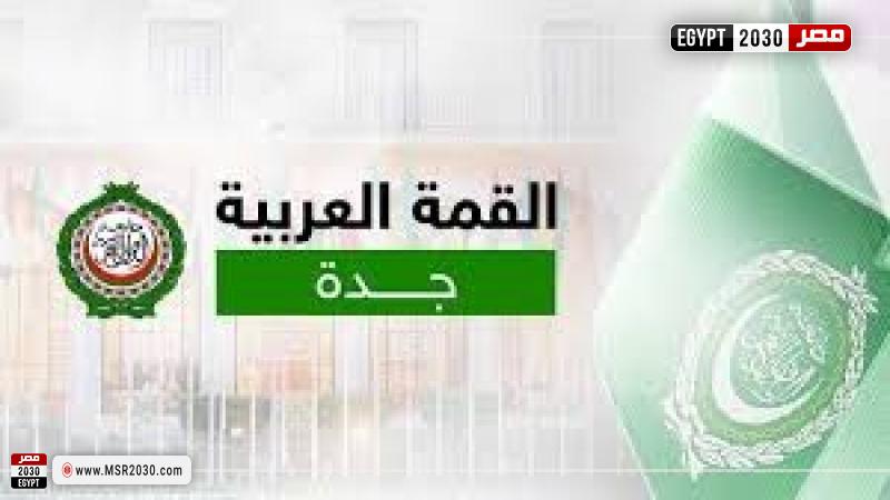 قمة جدة 