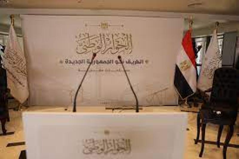 الحوار الوطني 