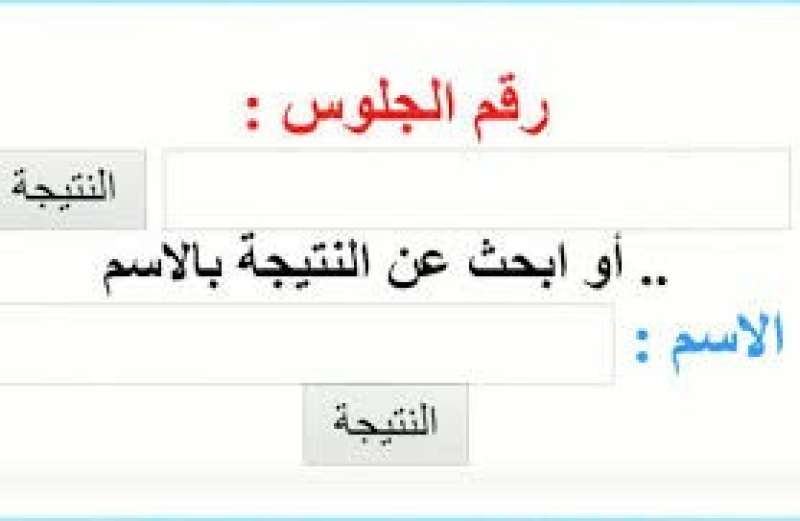 نتيجة الصف الرابع الابتدائي 