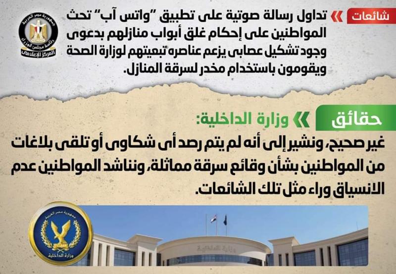الشائعة والرد عليها 