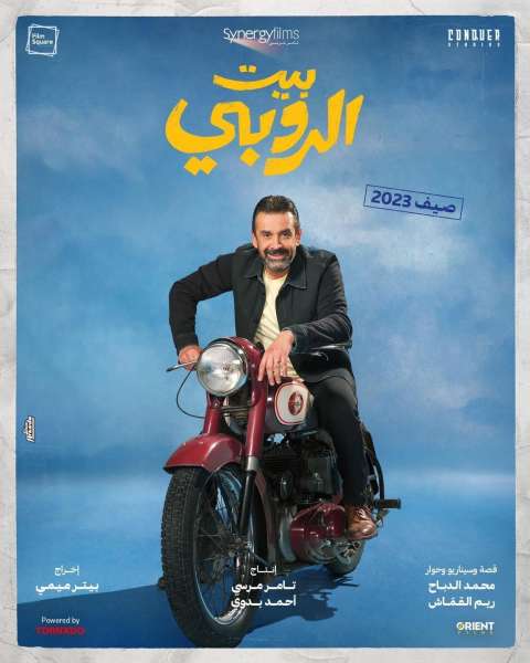 فيلم بيت الروبى