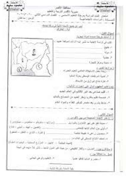 امتحان الدراسات الاجتماعية 