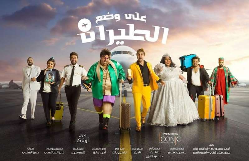 مسرحية على وضع الطيران