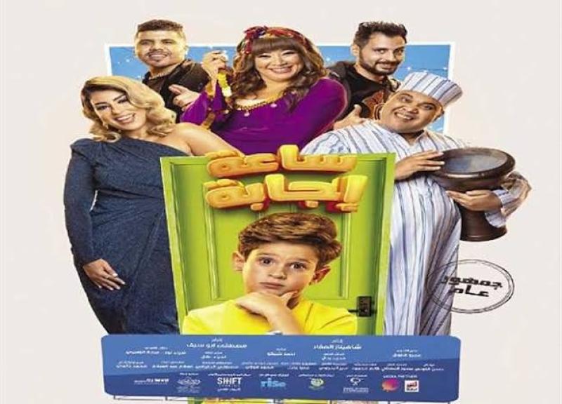 في طريقه للفشل.. 5 آلاف جنيه فقط حصيلة إيرادات ”ساعة إجابة”