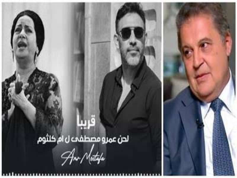 محسن جابر - عمرو مصطفى - أم كلثوم 