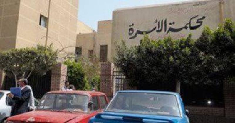 محكمة الاسرة