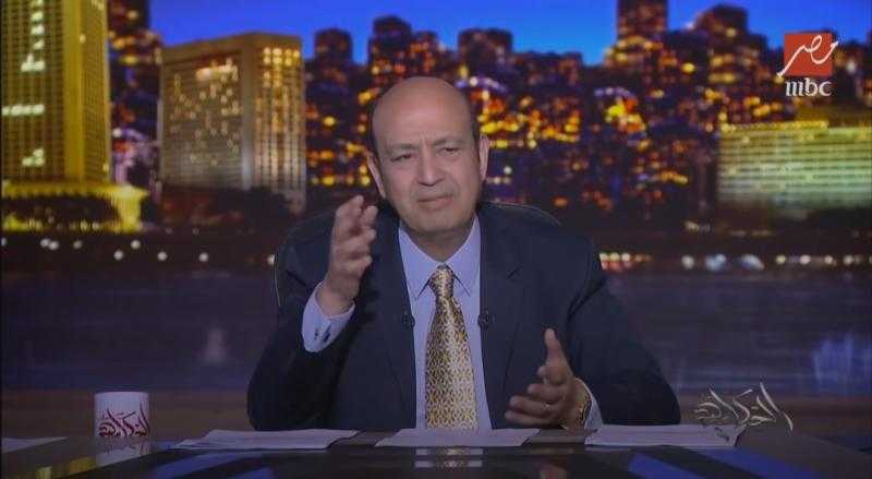 بعد انتقاد مداخلته مع الزعيم.. عمرو أديب يدافع عن شريف عامر: «شغلتنا مش سهلة»