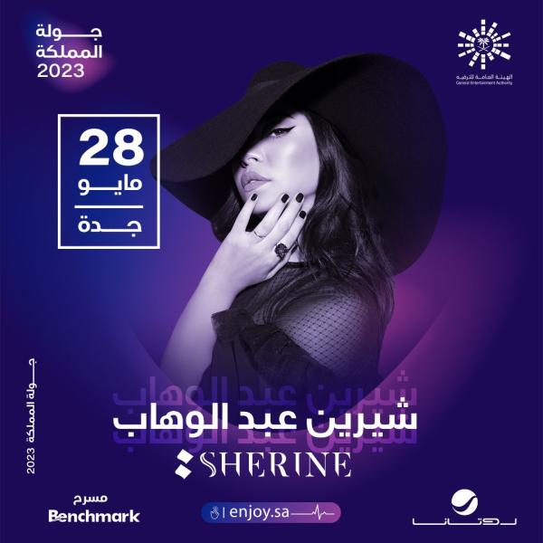 شيرين عبد الوهاب 