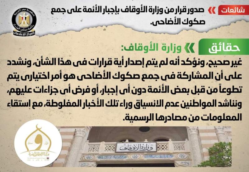 الشائعة و الرد عليها 