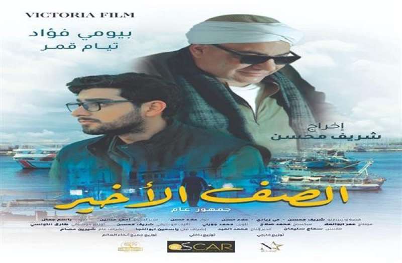 فيلم الصف الأخير