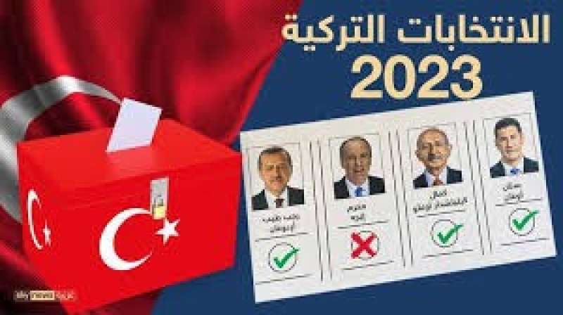 الانتخابات التركية 