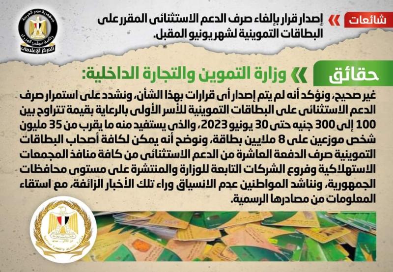 الشائعة والرد عليها 