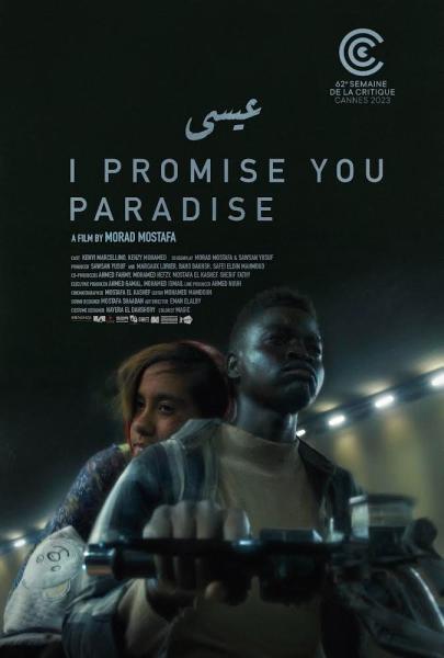 بعد مشاركته بمهرجان كان.. مهرجان القاهرة السينمائي يختار «عيسى» بمسابقة الفيلم القصير