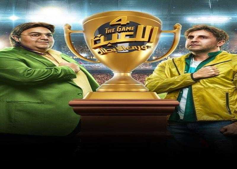 مسلسل اللعبة الجزء الرابع الحلقة 10 شاهد كاملة HD