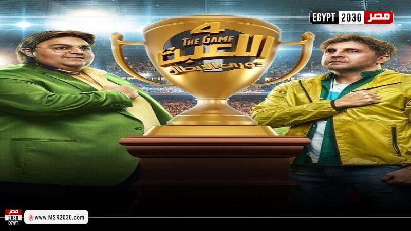 اللعبة الجزء الرابع الحلقة ١٠