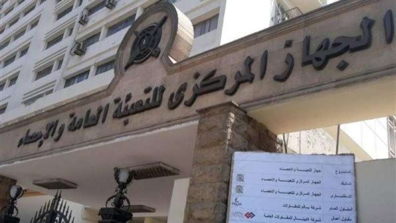 الجهاز المركزي للتعبئة والإحصاء