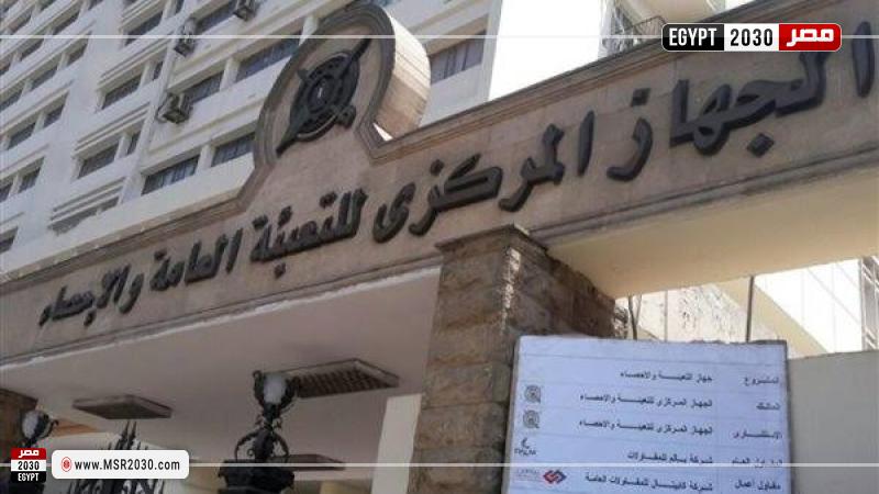 الجهاز المركزي للتعبئة والإحصاء
