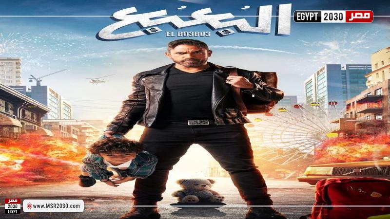 فيلم البعبع