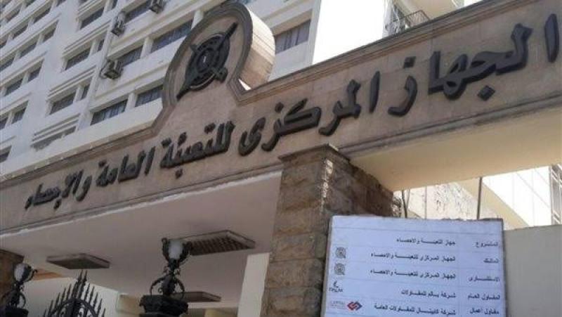 الجهاز المركزي للتعبئة والإحصاء