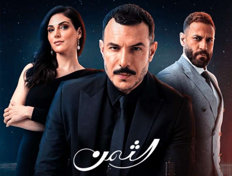 الثمن الحلقة ٧٣