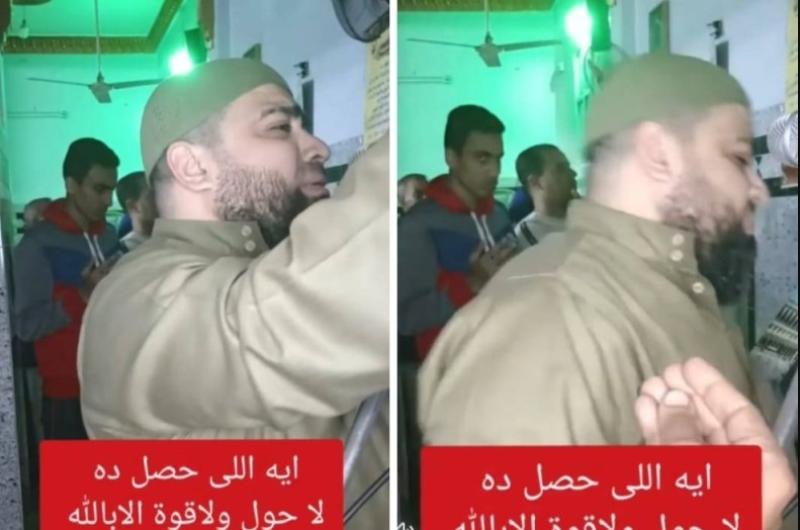 مصلي يوجه رسالة صادمة لـ إمام مسجد أثناء الدعاء: «بلاش عفرتة».. فيديو