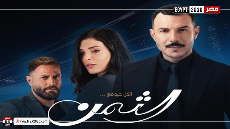 الثمن الحلقة ٧٤