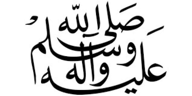 الصلاة علي النبي 