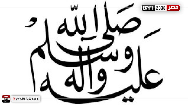 الصلاة علي النبي