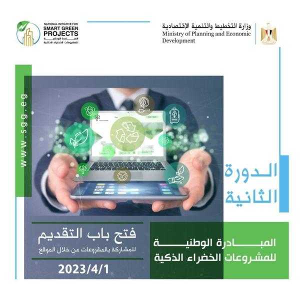 «الرياضة» تنظم ندوات تعريفية عن المبادرة الوطنية للمشروعات الخضراء الذكية