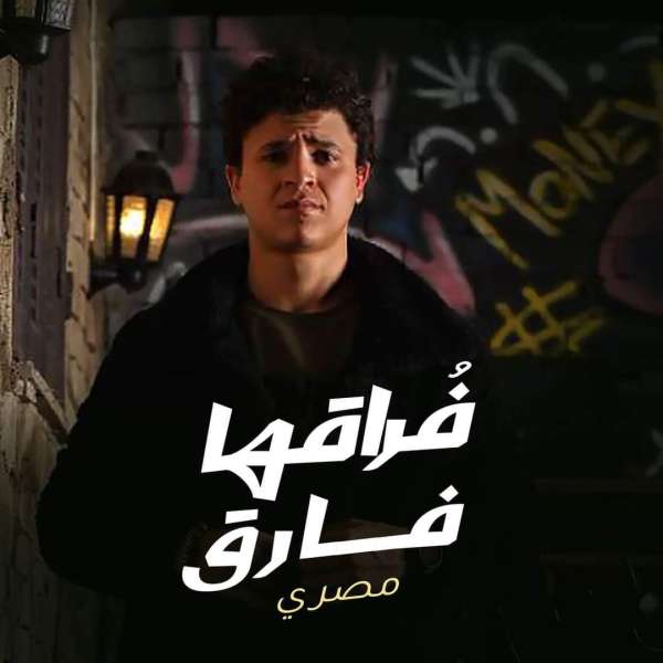 المطرب مصرى