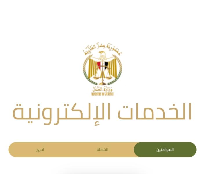 الخدمات الإلكترونية 