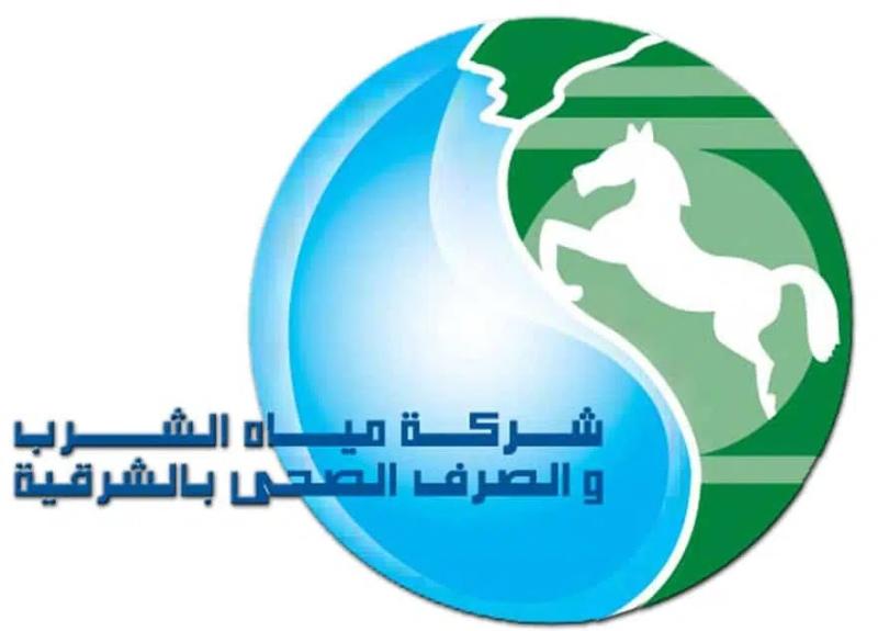 شركة مياه الشرب والصرف الصحى بالشرقية