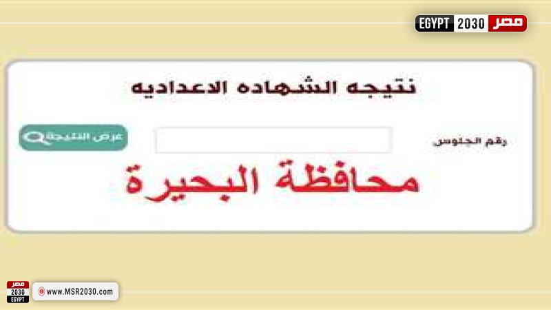 نتيجة الشهادة الاعدادية