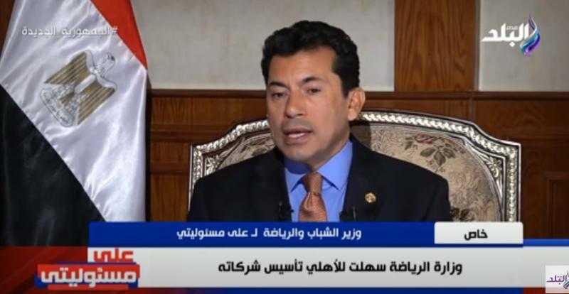 وزير الرياضة يحسم الجدل بشأن طرح النادي الأهلي للبيع