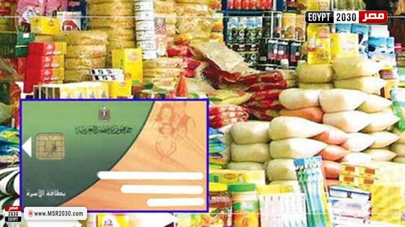 بطاقة التموين