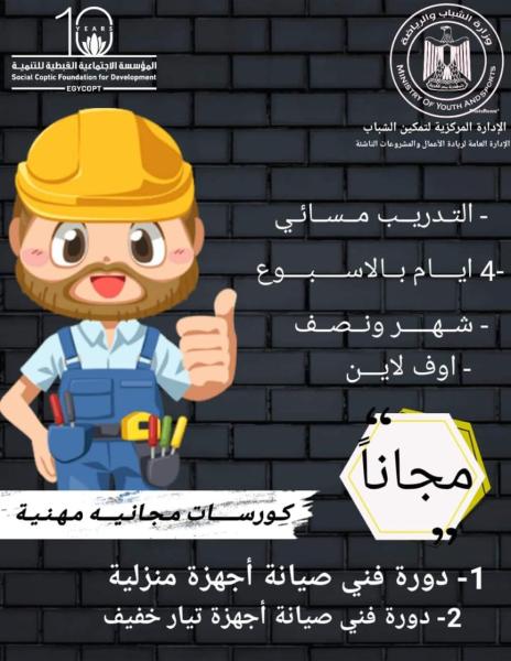 وزارة الشباب والرياضة 