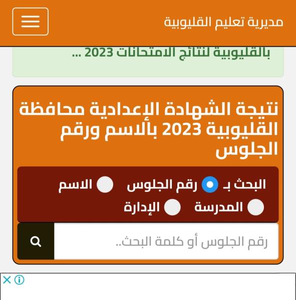 نتيجة الشهادة الاعدادية 