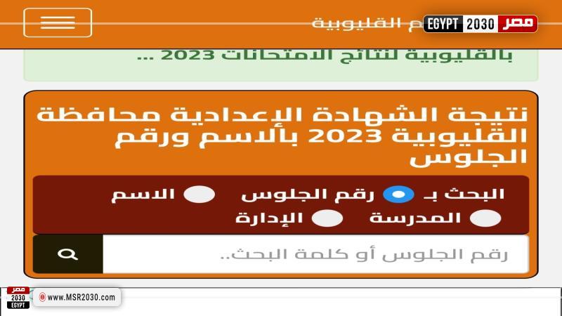 نتيجة الشهادة الاعدادية