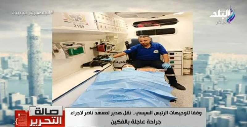 «جابر الخواطر».. نقل سيدة الغربية لـ معهد ناصر للعلاج بعد توجيهات الرئيس