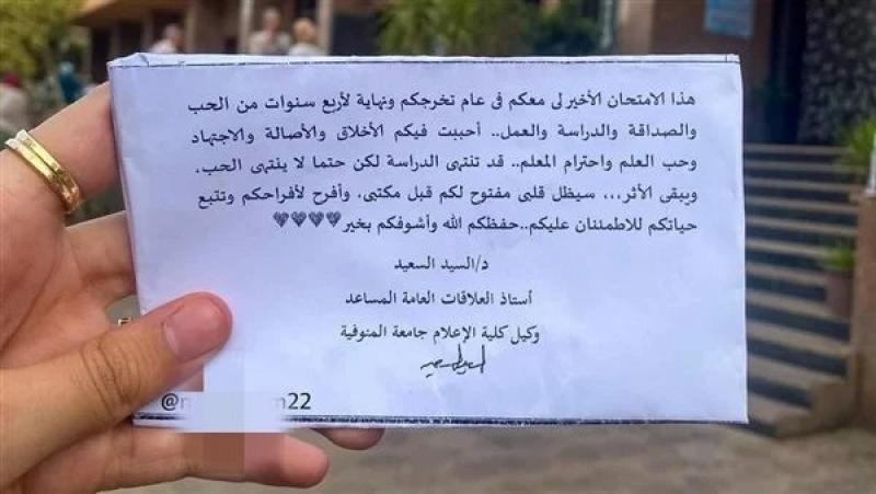 «قلبي مفتوح لكم قبل مكتبي».. رسالة وداع من دكتور جامعي لطلابه في آخر يوم بالامتحانات