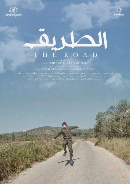 فيلم الطريق