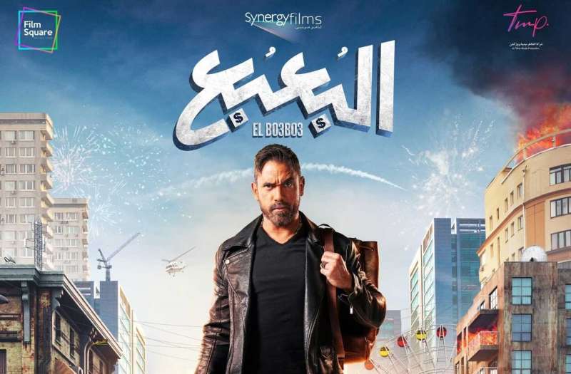 فيلم البعبع