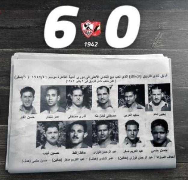 الزمالك والأهلي