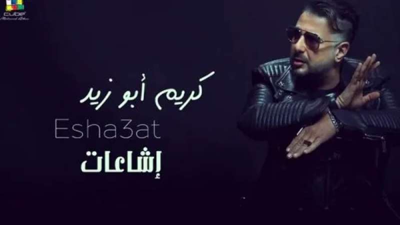كريم أبو زيد