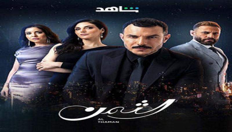 الثمن الحلقة ٨٠