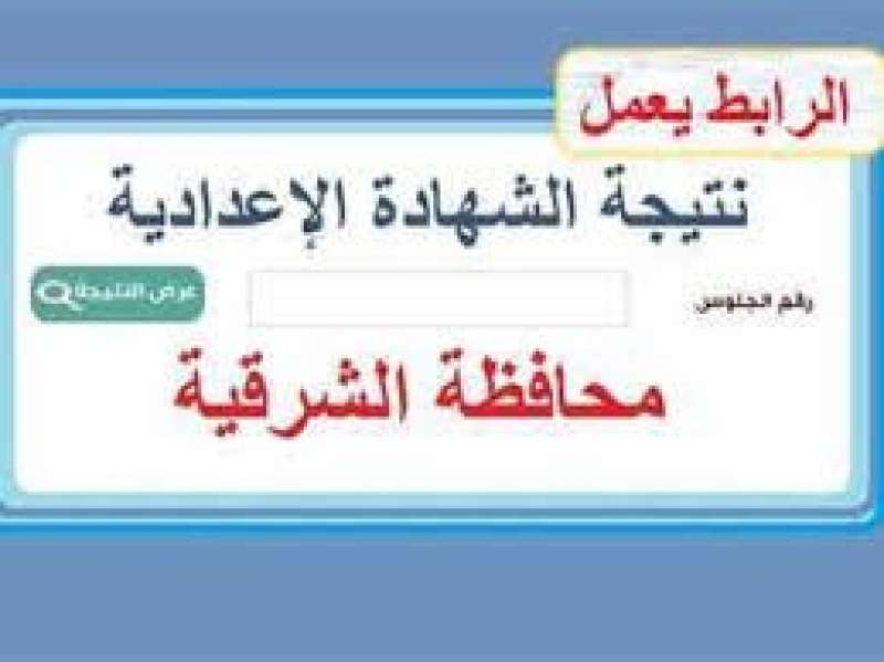 محافظة الشرقية 