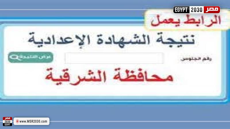 محافظة الشرقية
