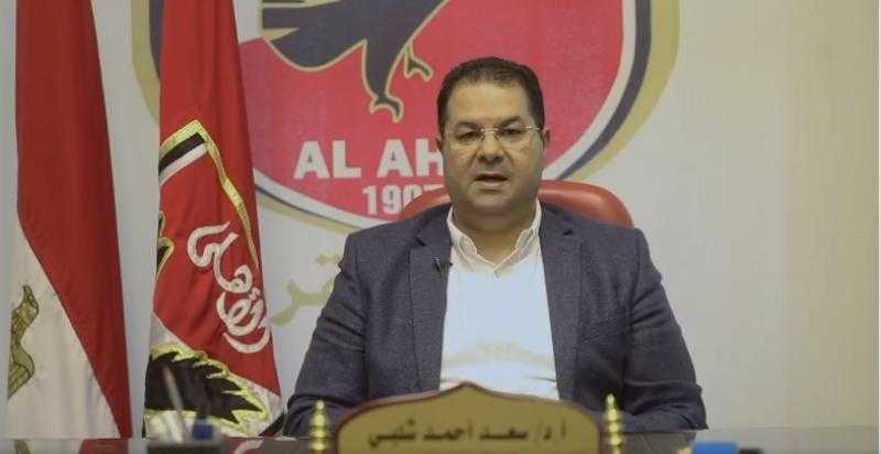 سعد شلبي: «واثقين في جماهير الأهلي إنهم هيتعاونوا مع الأمن»