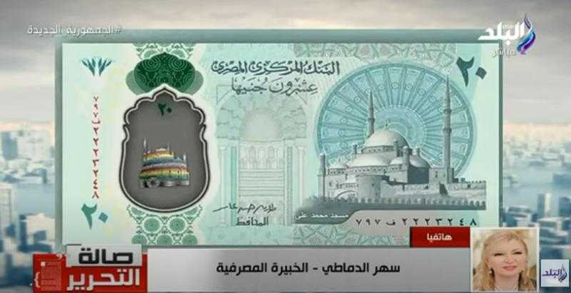 خبيرة مصرفية تحسم الجدل حول إصدار عملة بلاستيكية جديدة قبل عيد الأضحى - فيديو